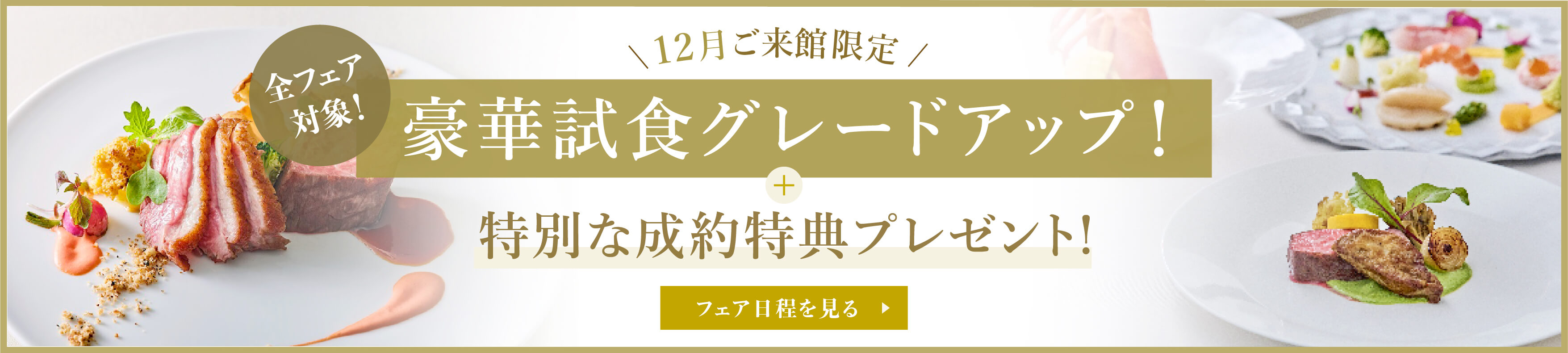 リニューアル記念キャンペーン