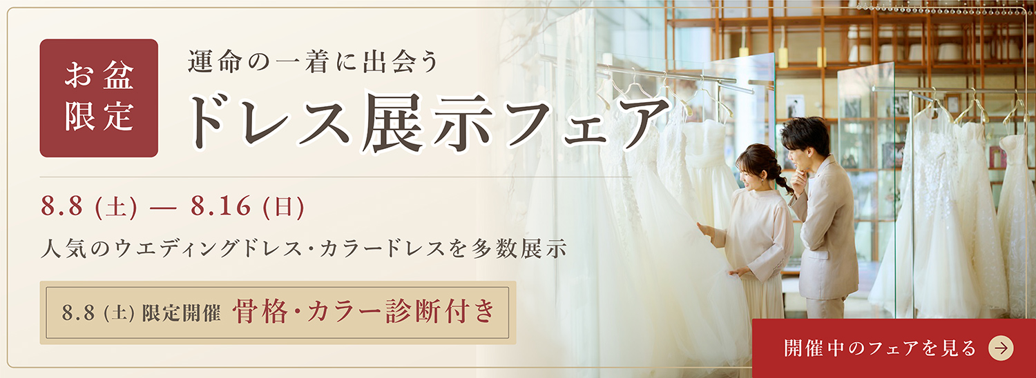 骨格キャンペーン