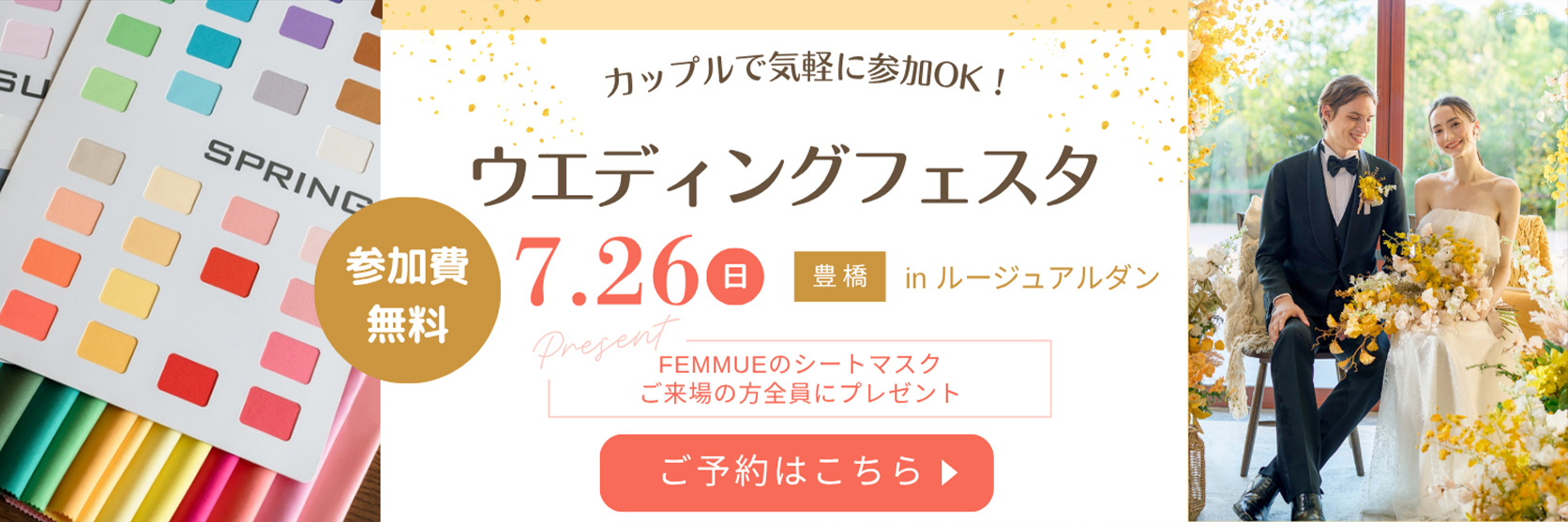 フェスタ